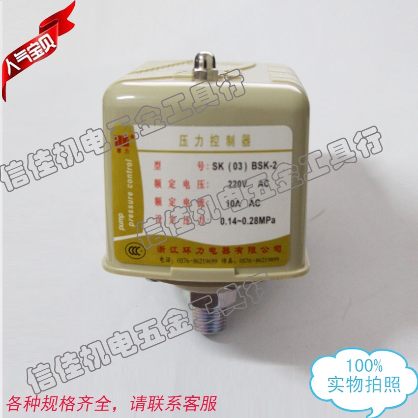 Water Supply Pressure Pump Pressure Controller Twin Spring Pressure Switch SK(03)BSK-2 10A 220V