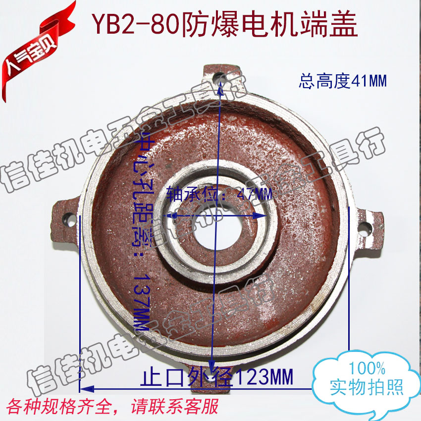Explosion-proof horizontal rear cover Front end cover Motor end cover YB2-80 Motor accessories 0.55-0.75KW