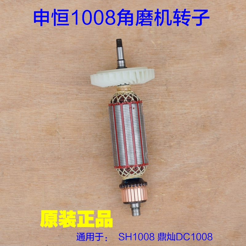 Máy mài góc Shenheng SHM1008 stato rôto máy đánh bóng Dingcan 2208 phụ kiện máy cắt công cụ điện - Dụng cụ điện