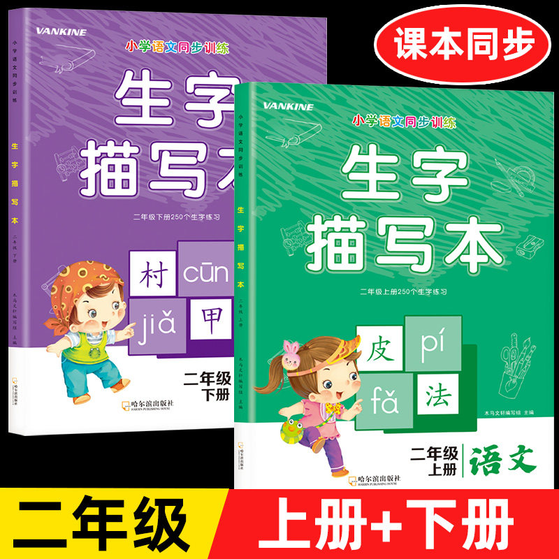 2 This second grade Book of Book of Language Posts synchronized the pencil pencil hard pencil practical text pupil practiced by the first daily practice copy of the primary school language beginners practicing the copy of the word post