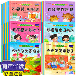 Picture book reading kindergarten special small, medium and large class kids picture book 3-4-6 years old 0 to 3 years old 2 years old baby story book early education audio emotion management and character training adversity quotient education anti-bullying first teacher recommended first grade