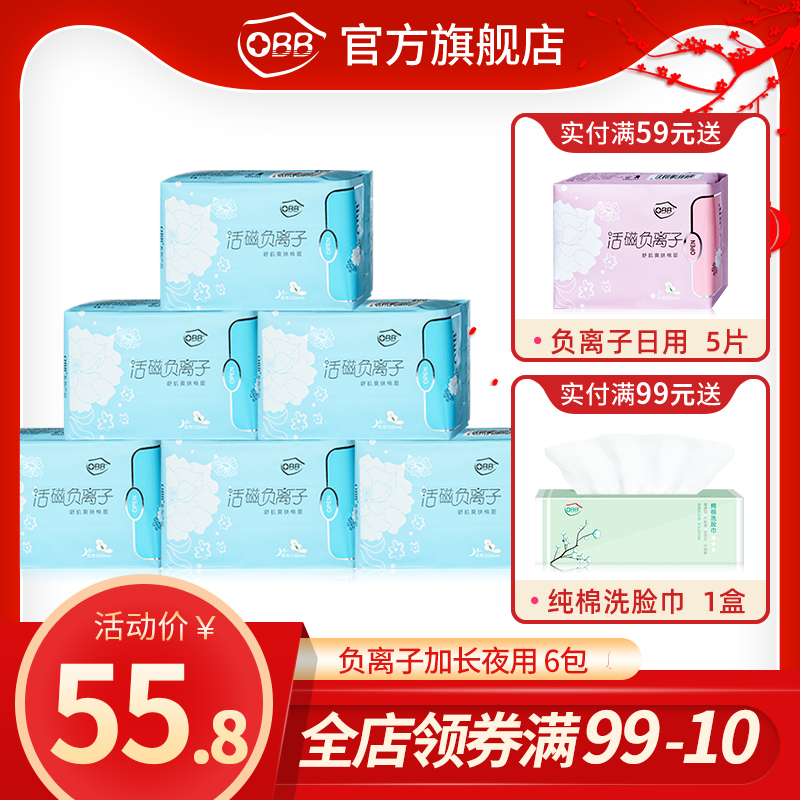 Obb negative ion sanitary cotton women's combination box 350mm night cotton soft ultra-thin aunt towel