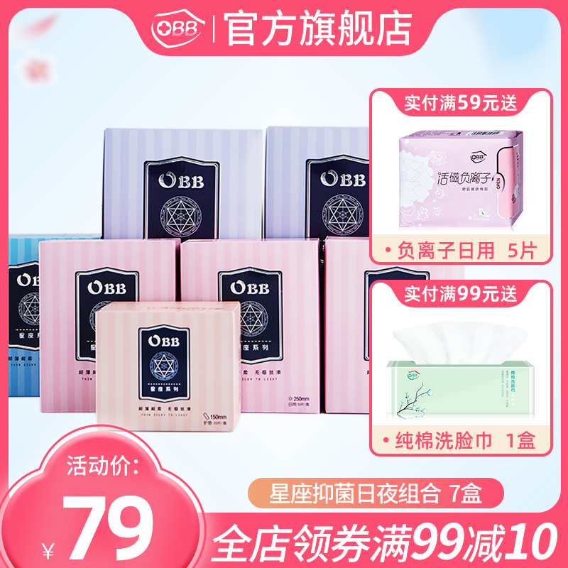 obb Constellation Daily Night Use combined Aunt Towel Whole Box boxed cotton soft and bacteriostatic sanitary cotton female