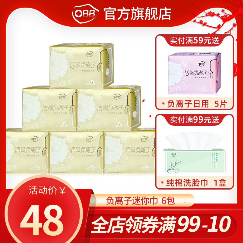 Obb negative ion whole box wholesale combination cotton soft ultra-thin pad aunt towel 180 mini small amount sanitary cotton women