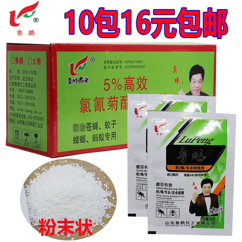 Lu Peng Killing Fly Powder Insecticide Fly medicine Anti-mosquito cockroach flying insect cockroach Insect Cockroach powder 10 Packaging indoor Outer pass