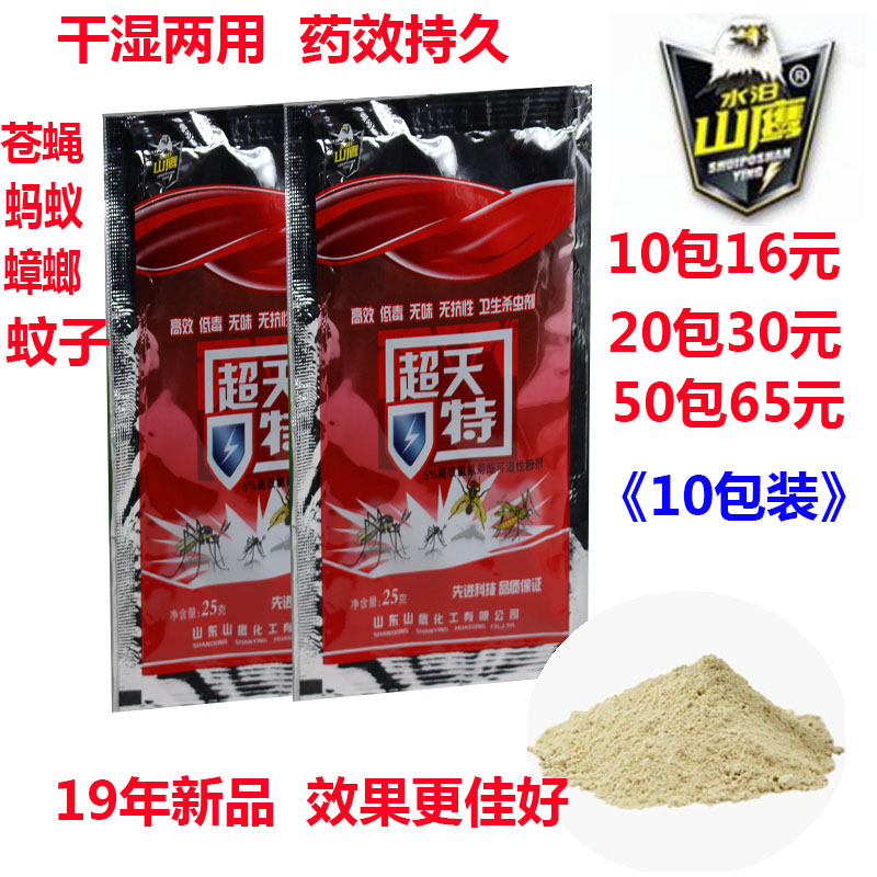 Shui Po Mountain Eagle Insecticide Long Acting Fly Exterminating Drug Home Use Fly Killer Super Heaven Special Fly Spray Odorless