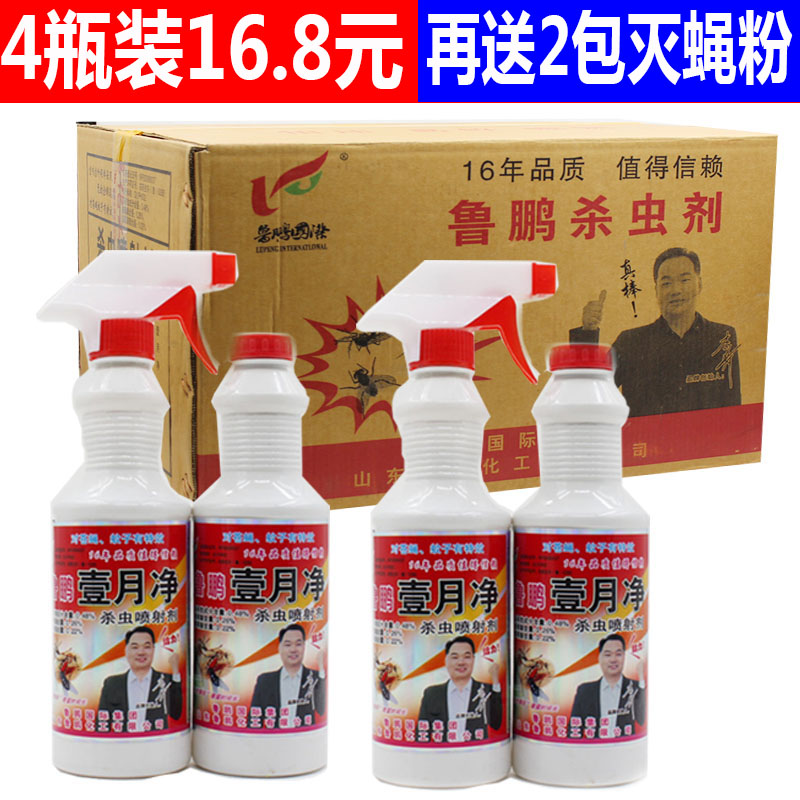 Lu Peng Yiyuejing insecticide fly medicine to kill mosquitoes, ants, cockroaches, flying insects, Yiyuejing twins indoor and outdoor communication