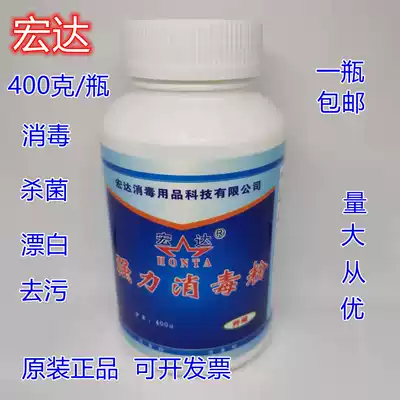 Hongda brand strong disinfection powder school hospital kindergarten hotel family strong sterilization tableware 84 disinfectant