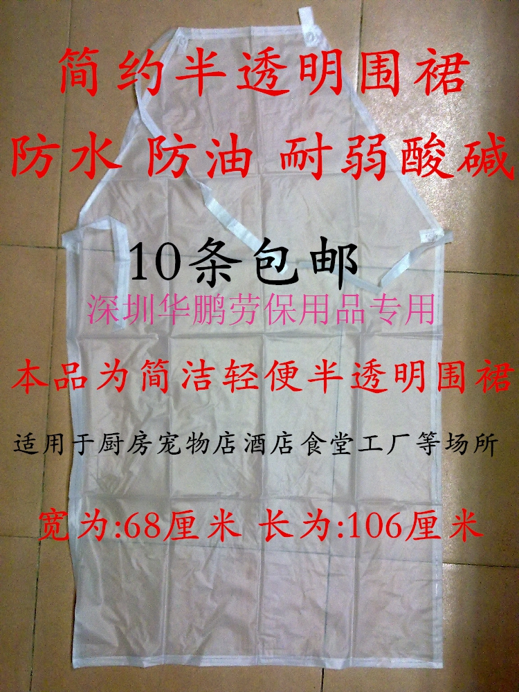 White frosted PVC transparent kitchen chefs waterproof apron anti-oil plastic oil resistant and acid-resistant pH protection apron