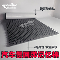 Slow rebound memory foam car soundproofing and sound-absorbing environmentally friendly flame-retardant wave material door four-wheel chassis noise reduction throughout the car
