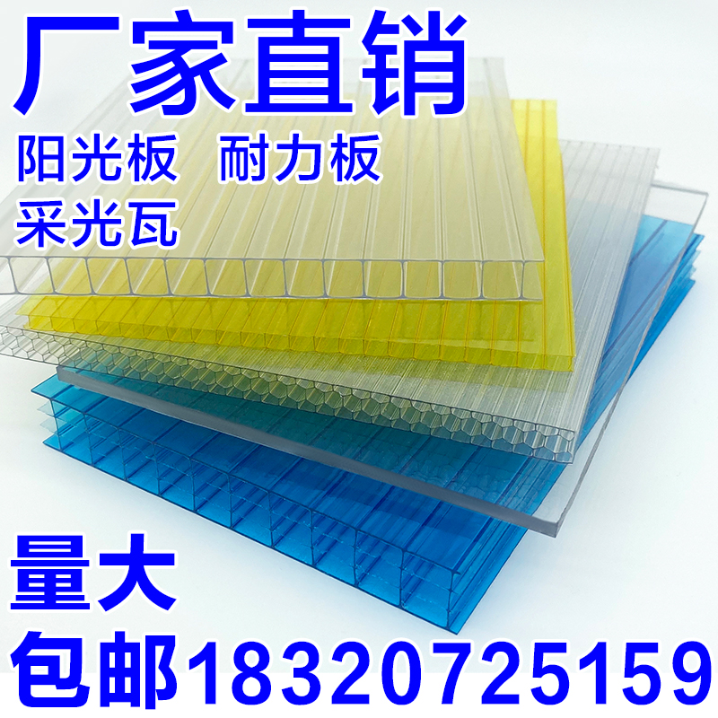 PC transparent PC endurance 3mm5 hollow solid wave tile honeycomb rain carport outdoor sound insulation heat wedding four layers