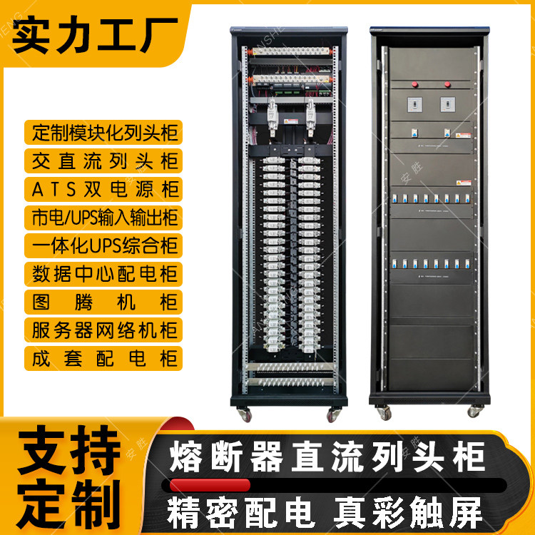 直流列头柜配电柜机房数据中心直流电柜熔断器-48V通信电源分配柜-淘宝Taobao | 天猫Tmall