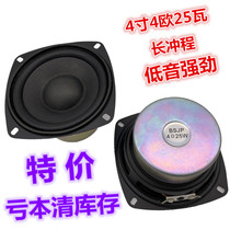 4-inch 4-O 25 W bass horn sound box sound car 25W full frequency mid bass 4 inch 25 W