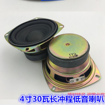 4 4-inch 4-O 30 W bass horn sound box sound low sound cannons 30 W horn 4 O 30W loudspeakers