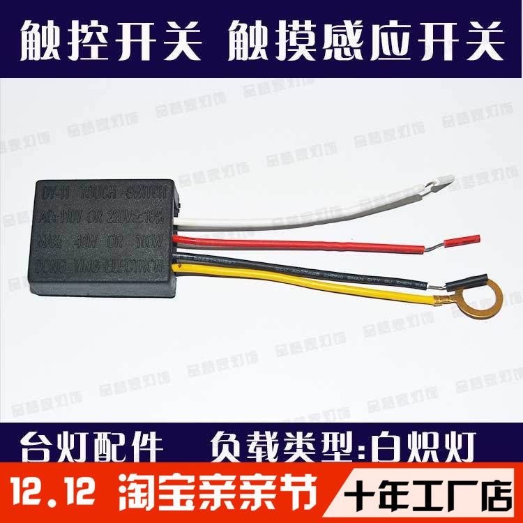 Touch sensor switch home desk lamp module 220V touch four-stage dimming DIY lighting accessories