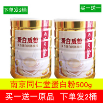 (Buy 1 get 1) Nanjing Tongrentang protein powder 500g middle-aged and elderly childrens protein powder Lejia Laopu