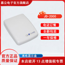 Remember the new JD-2000 to electrodisplay the manager to electrodisplay the box Scent call box USB connector