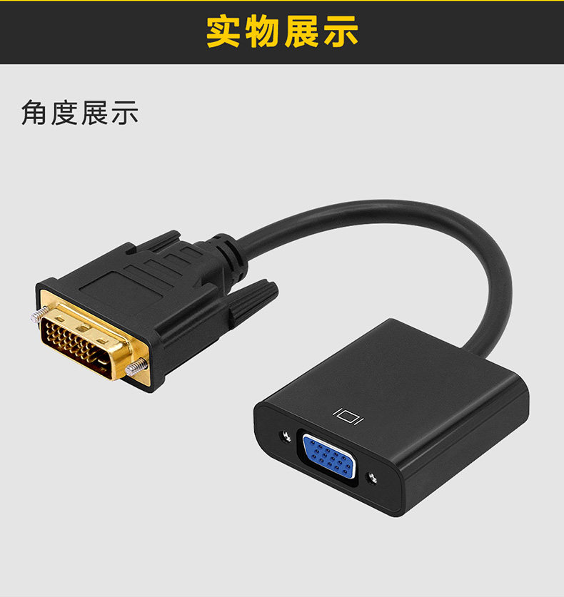 厂家DVI转VGA转接线中性24+1转换器高清显示器视频1080p带芯片-阿里巴巴