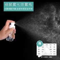 Spray bottle Fine mist Hydration toner Small spray bottle Empty bottle Face travel cosmetics sub-bottle Spray bottle set
