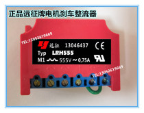 Type: LRH555 brake commutating block 555V 0 75A 75A rectifier RECTIER