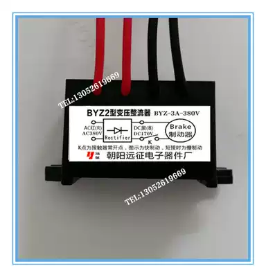 BYZ type transformer rectifier BYZ-3A-380V is shorted at K when braking slowly