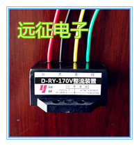 D-RY-170V AC380V DC170V brake rectifier D-RY-170 red and yellow-green