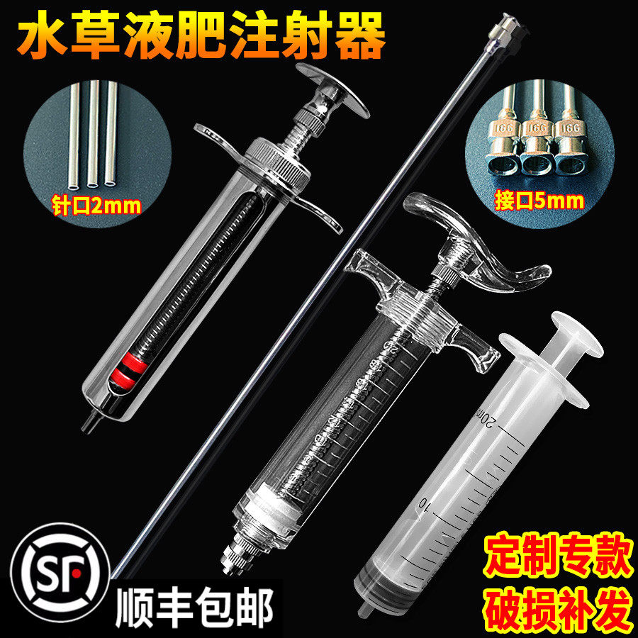 Water plant fertilizer spreader Liquid fertilizer top dressing device Aquarium extended needle needle algae remover Black hair glutaraldehyde 52 injection device