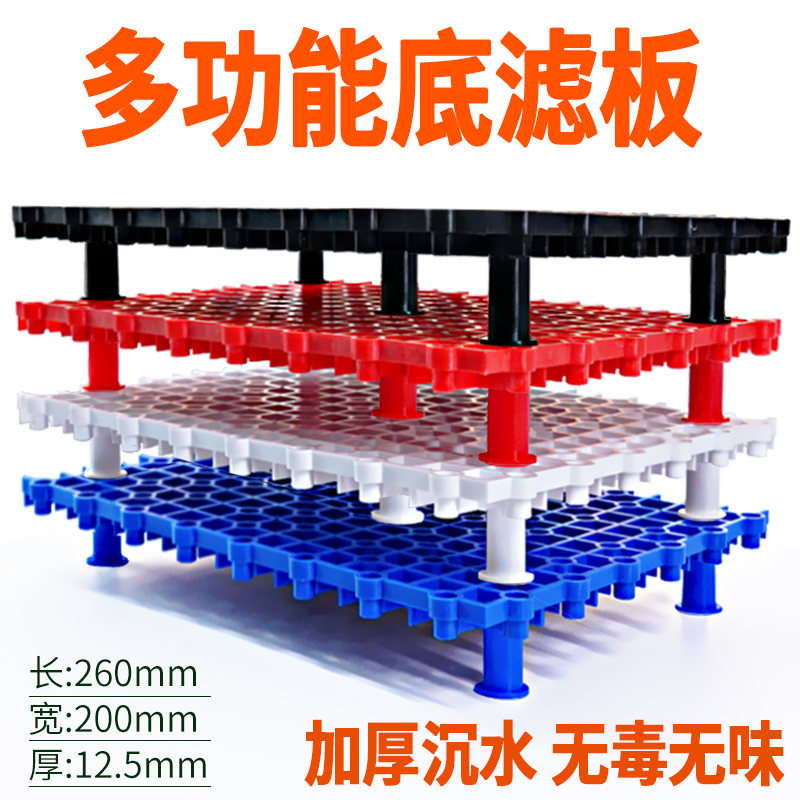 Filter plate Filter plate Filter plate Filter plate Filter plate Aquarium Turtle cylinder tank water purification material Fish cylinder
