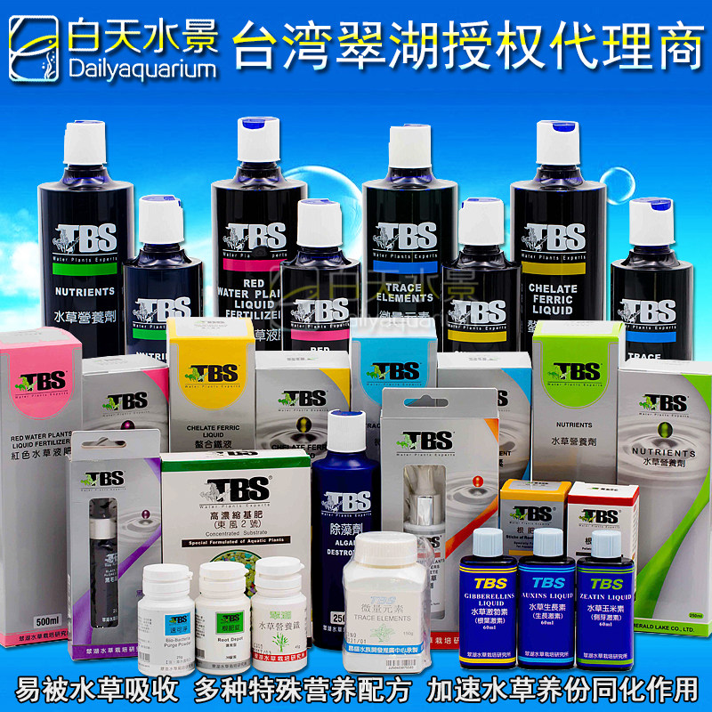 TBS Green lake liquid fertilizer Red grass fertilizer trace elements iron fertilizer Water plant liquid fertilizer ECA root fertilizer Nitrogen, phosphorus and potassium fertilizer