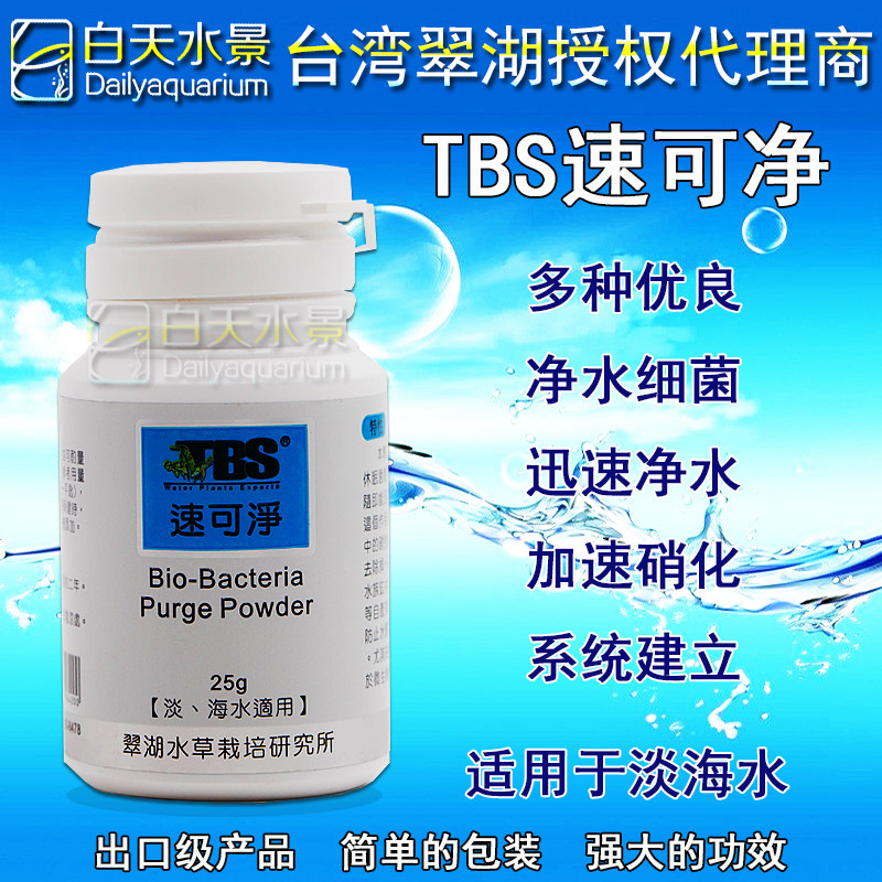 Taiwan TBS Nitrochemical Bacteria Lake Speed Net Water Purifying Aqua Water Quality Purification Fish Tank Nitrobacteria Dry Powder