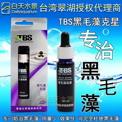 Taiwan TBS Cuihu black hair monk black hair algae species grass tank algaecide Algaecide