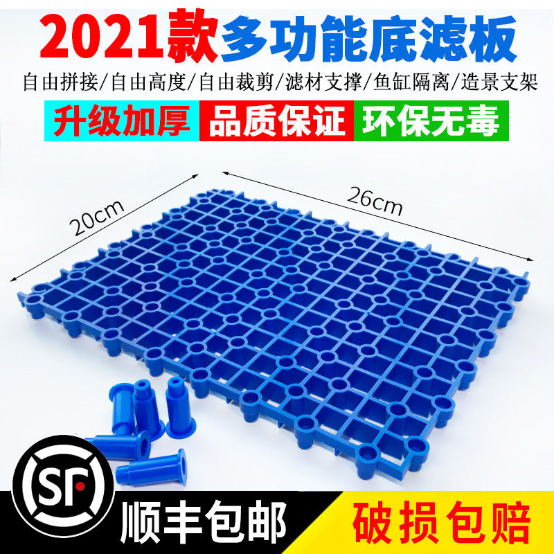 Fish tank bottom filter plate laying filter plate isolation plate Bottom filter plate Turtle tank pad high sun table manual DIY separator