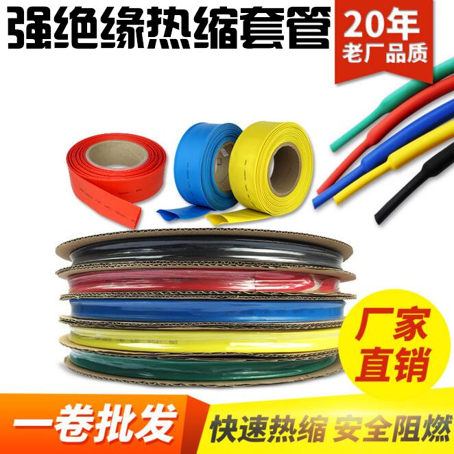 Heat-shrink tube insulation shrink sleeve thickened transparent electrician wire data line repair