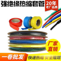 Heat shrinkable tube insulation shrink sleeve thickened transparent electrical wire repair