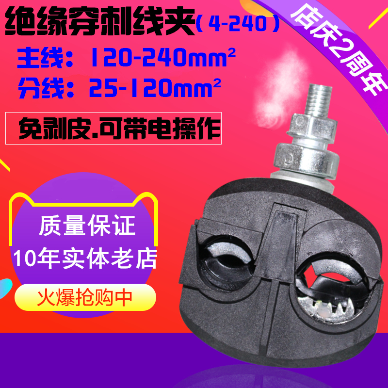 Insulation puncture 4-240 main line 120-240 square branch line 25-120 square terminal high power
