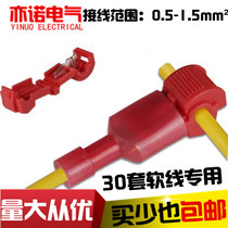 T-type non-broken wire terminal red wire connector non-destructive connector quick connector