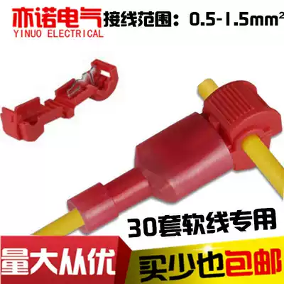 T-type wire-free terminal block Red wire connector Connector Distortion-free sub-connector Quick connector