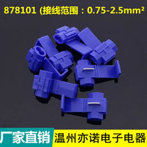 Wire connector connector quick connector car break-free wire terminal universal flame retardant quick connector