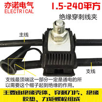 Insulated puncture wire clamp 1-35 cable splitter free wire terminal shunt branch line 1 5-10 Square