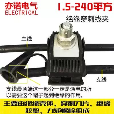 Insulation puncture clamp 1-35 cable branch free wire terminal shunt branch line 1 5-10 square