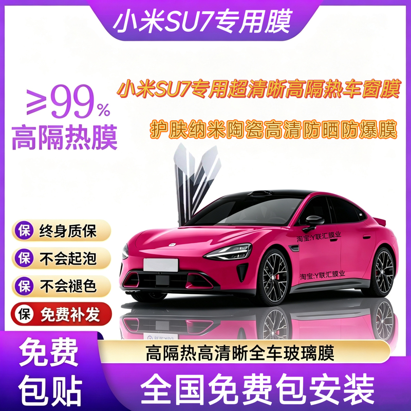 Suitable for Xiaomi Yu7/Su7 Car Film, Heat Insulation, Sun Protection, Explosion-Proof Film, Car Window Privacy Film, Front Windshield Film Suitable for Xiaomi Yu7/Su7 Car Film, Heat Insulation, Sun Protection, Explosion-Proof Film, Car Window Privacy Film, Front Windshield Film