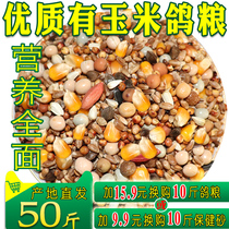 50 pounds of corn pigeon food Saifei nutritional feed Bird food Carrier pigeons Ornamental pigeon meat Pigeon food Pigeon food