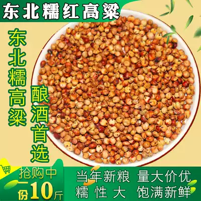 2020 New sorghum waxy sorghum with skin waxy sorghum hulled sticky sorghum Sticky sorghum 10 kg pack