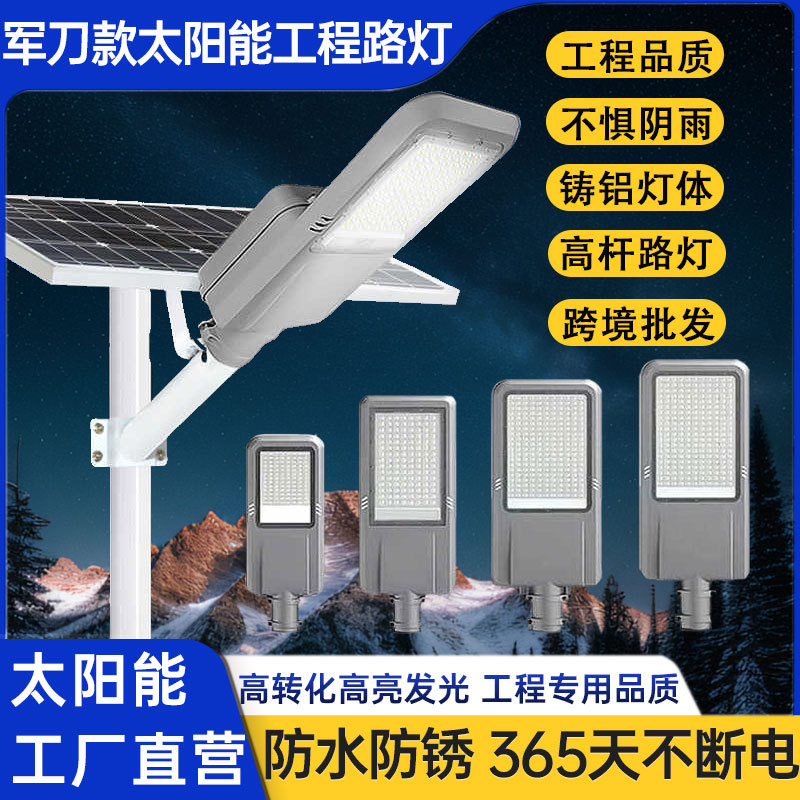 Saber-Style Solar Street Light, Split-Type, Outdoor Waterproof, No Electricity Bill, No Wiring, High-Power Road Engineering Lighting Factory