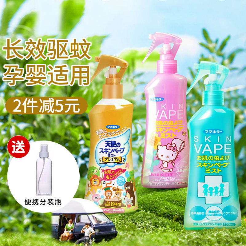 Japan's future vape mosquito repellent spray mosquito repellent water baby mosquito repellent liquid children mosquito repellent spray non-toxic pregnant women mosquitoes