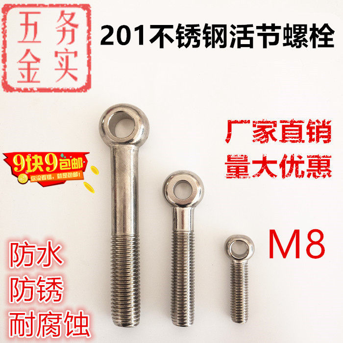 M8 201 stainless steel fixed lifting ring closed mouth live screw live joint screw fish eye screw