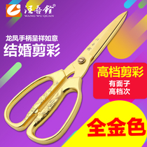 Wang Wuquan scissors All gold scissors Alloy color scissors Dragon and phoenix scissors ribbon scissors 1011 opening wedding supplies