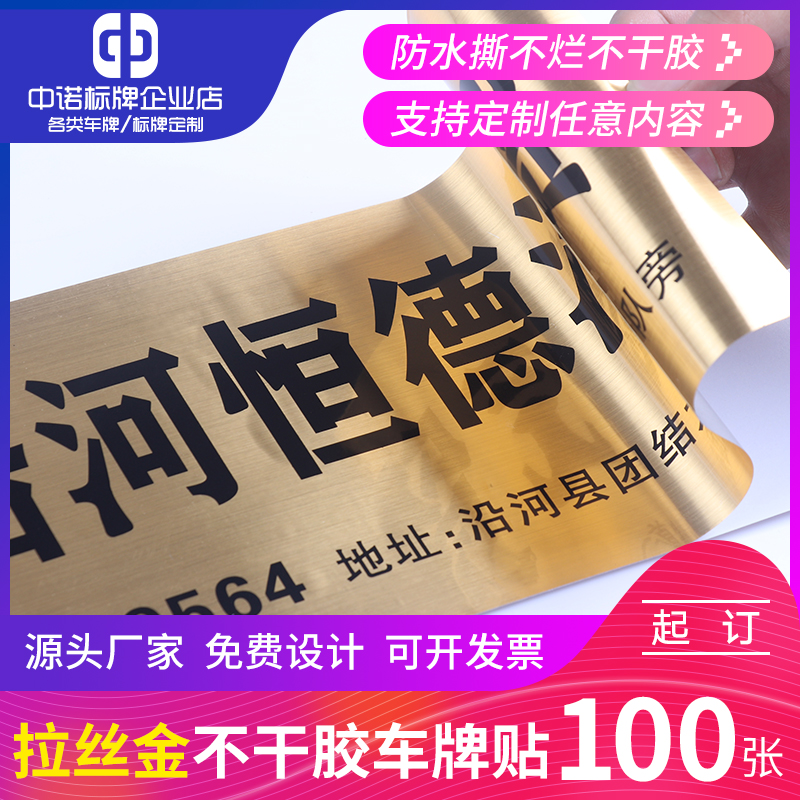 Customized car 4S shop brushed gold and silver PVC auto trade car dealership advertising license plate waterproof self-adhesive sticker customization