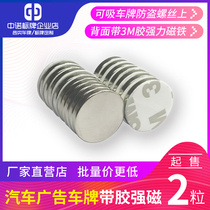 Strong magnetic magnet with glue 3m back glue strong magnet Magnetic steel permanent magnet round magnet tape glue magnet 1 grain price