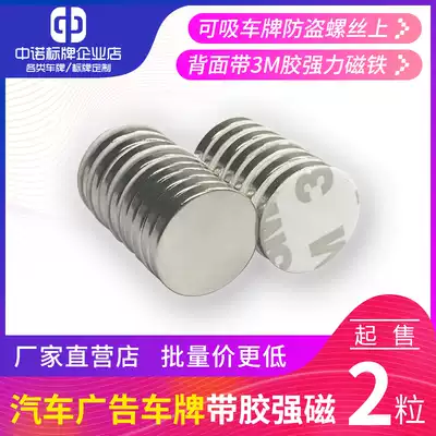 Strong magnetic magnet with glue 3m back glue strong magnet Magnetic steel permanent magnet round magnet tape magnet 1 grain price
